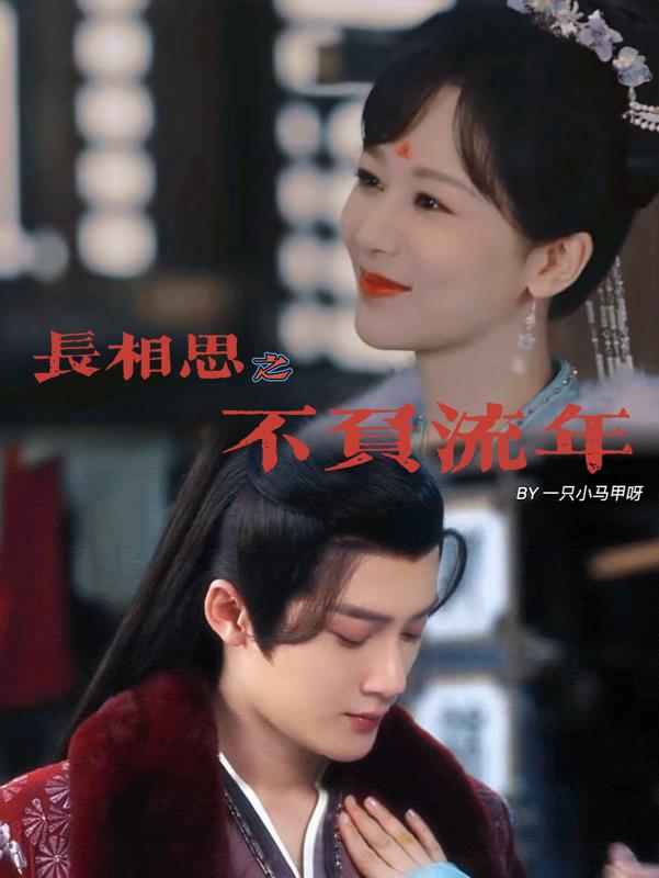 相思不负流年全文免费